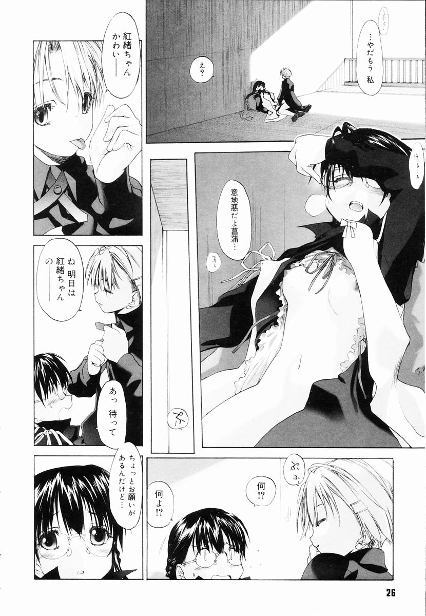 [玄鉄絢] 少女セクト + 虎の穴配布ペーパー