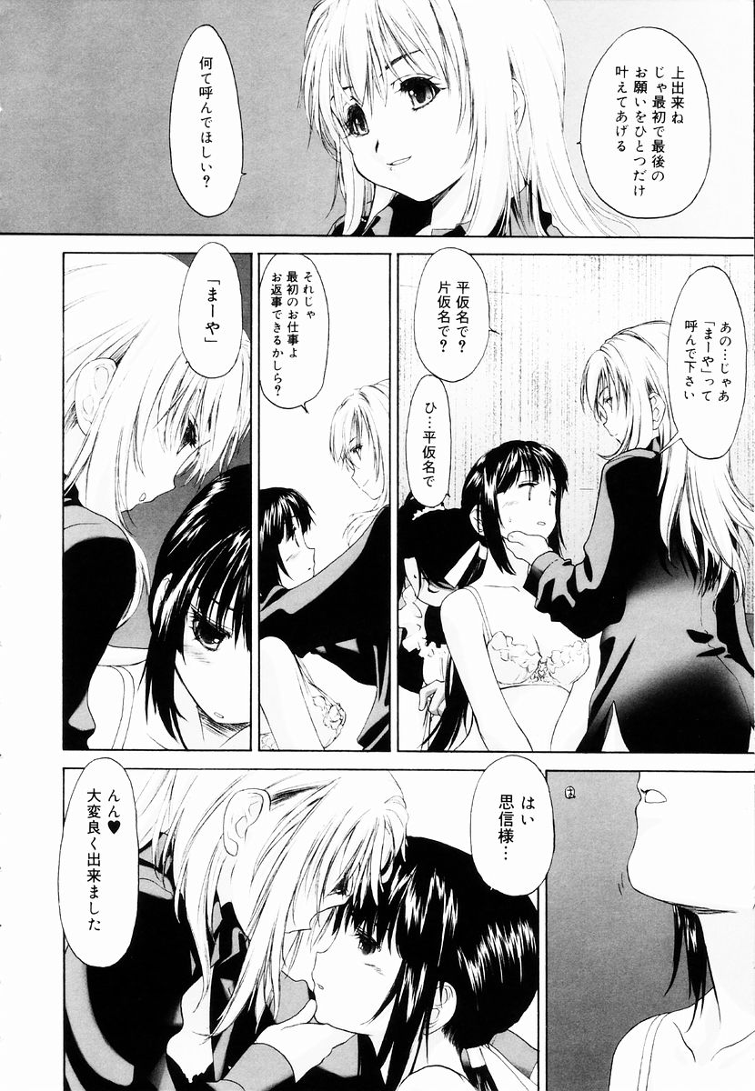 [玄鉄絢] 少女セクト + 虎の穴配布ペーパー