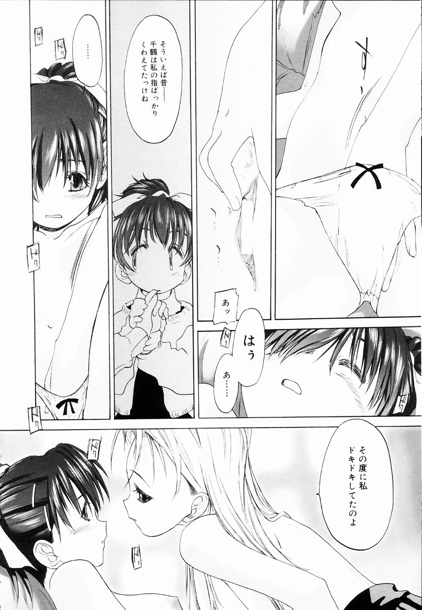 [玄鉄絢] 少女セクト + 虎の穴配布ペーパー
