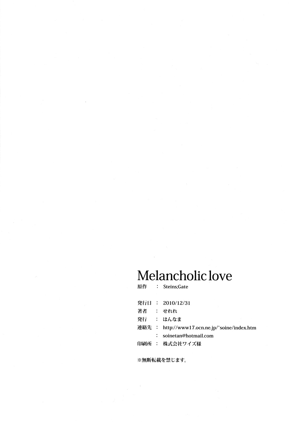 (C79) [はんなま (せれれ)] Melancholic love (シュタインズ・ゲート) [英訳]