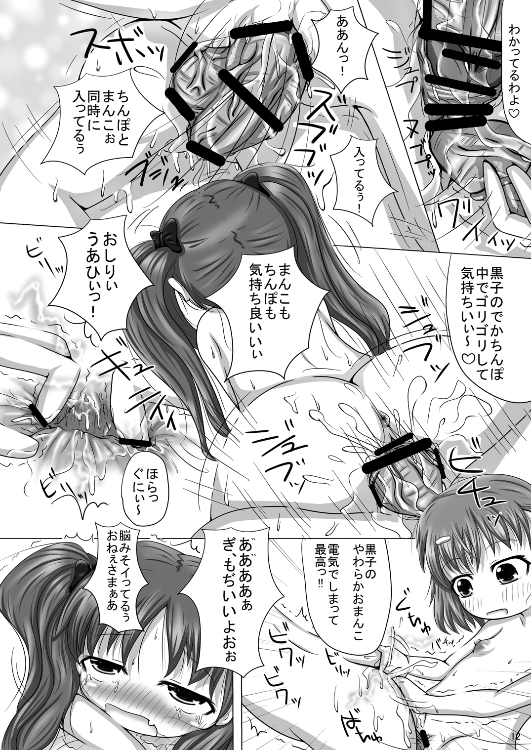 (COMIC1☆4) (同人誌) [Aマイナー (香月)] とある黒子の性処理法 (とある魔術の禁書目録)