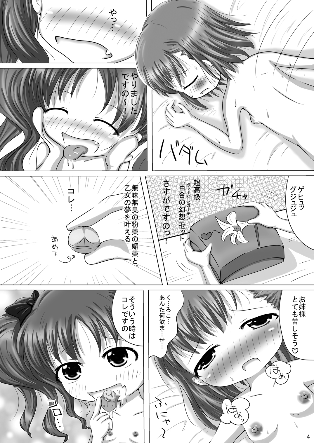 (COMIC1☆4) (同人誌) [Aマイナー (香月)] とある黒子の性処理法 (とある魔術の禁書目録)