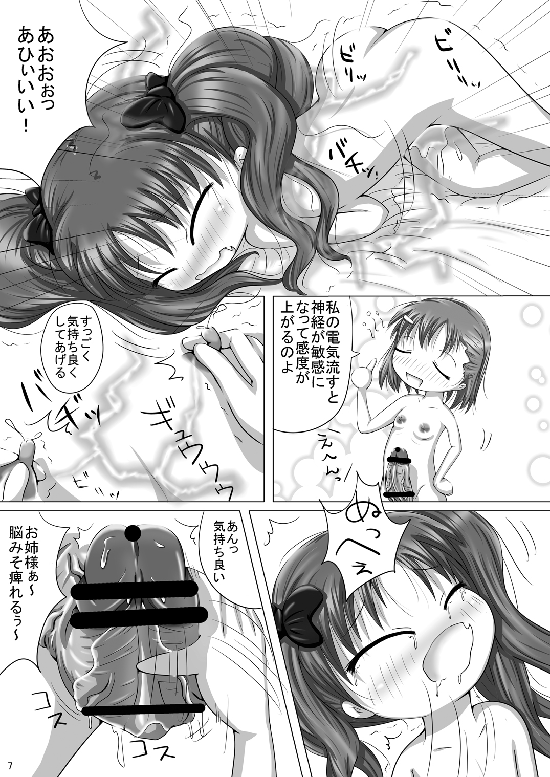 (COMIC1☆4) (同人誌) [Aマイナー (香月)] とある黒子の性処理法 (とある魔術の禁書目録)