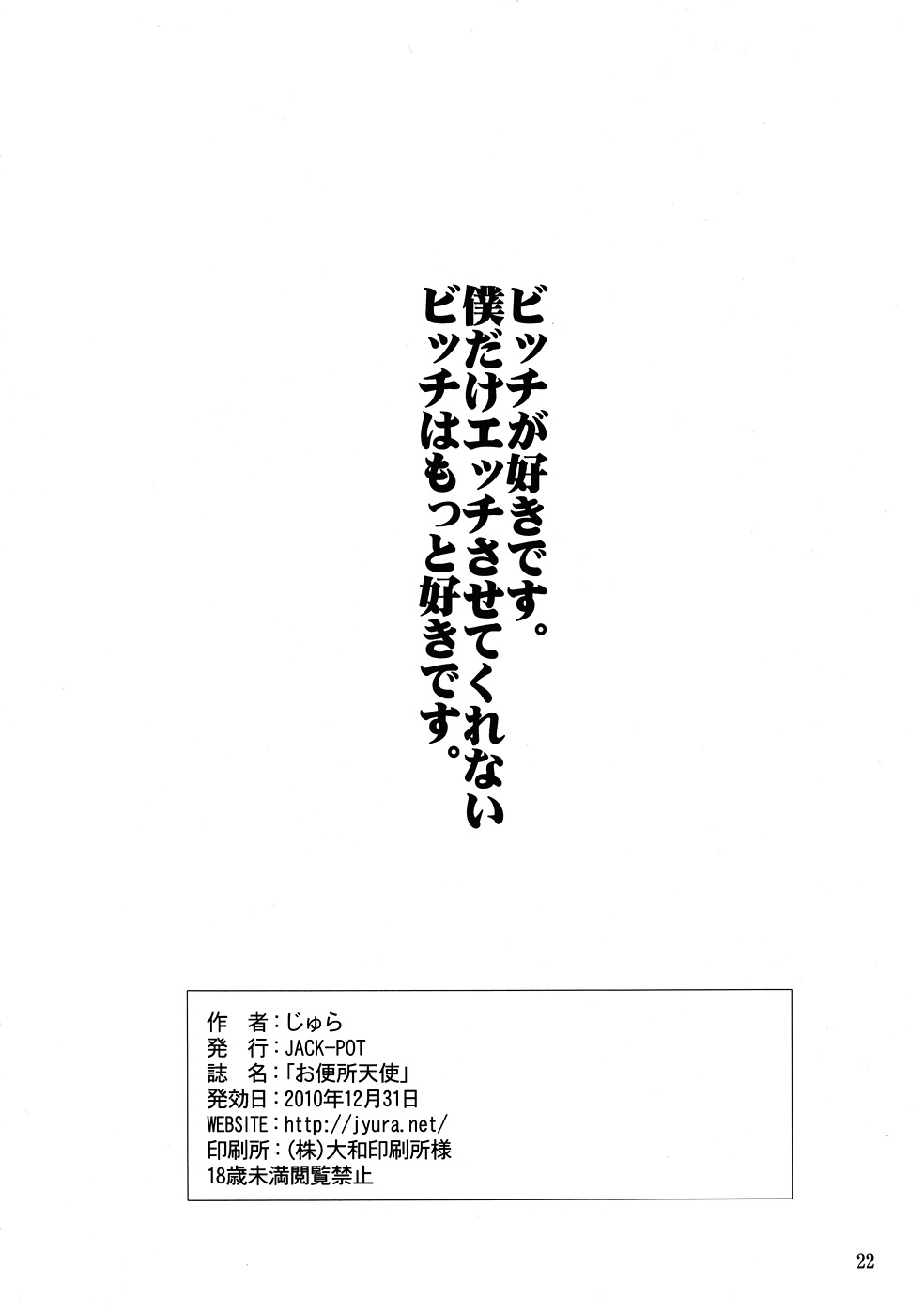 (C79) [JACK-POT (じゅら)] お便所天使 (パンティ & ストッキング with ガーターベルト)