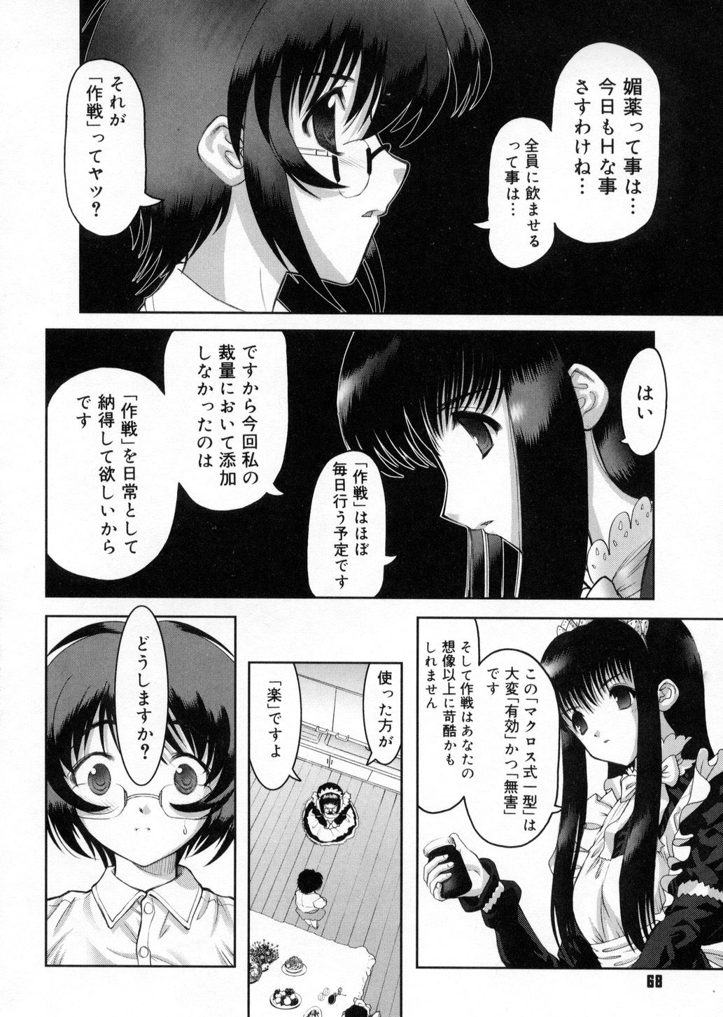 [来鈍] 御家庭の快楽