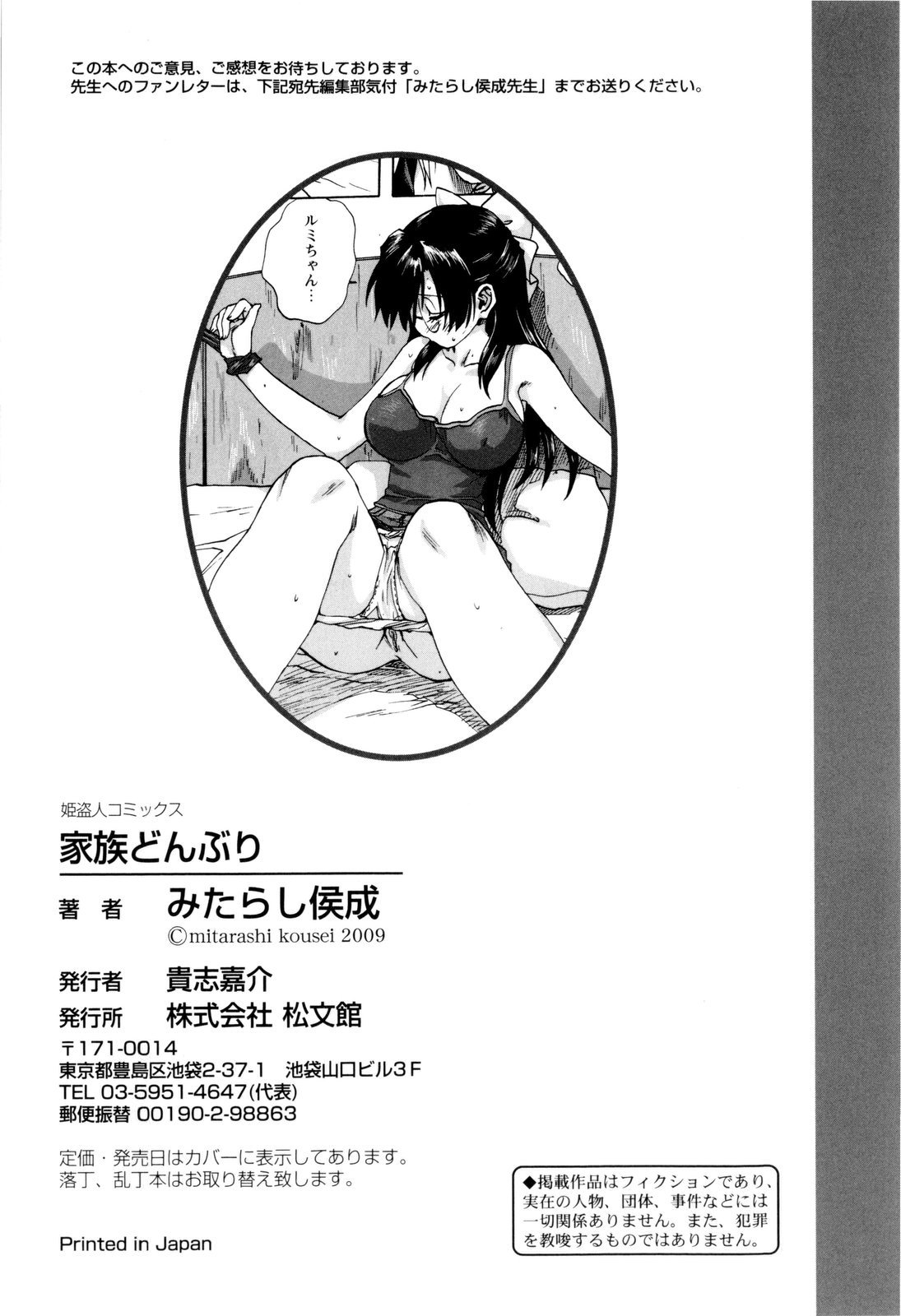 [みたらし侯成] 家族どんぶり [英訳]