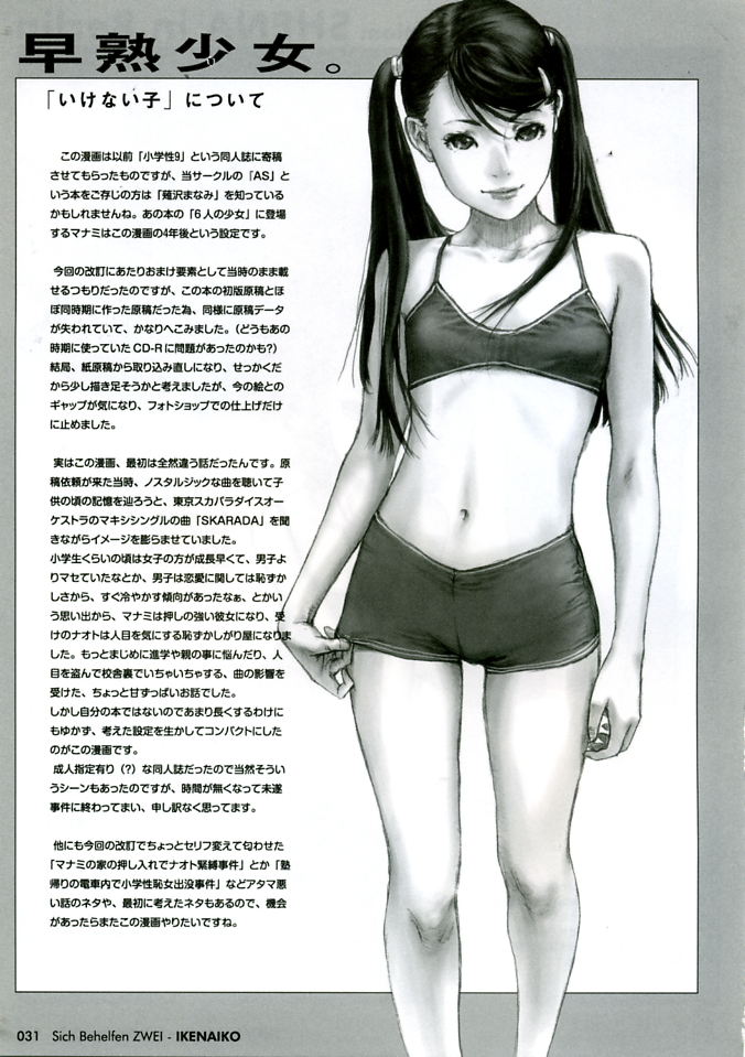 (C59) [Studio NEO BLACK (Neo Black)] Sich Behelfen ZWEI (痕) [英訳]