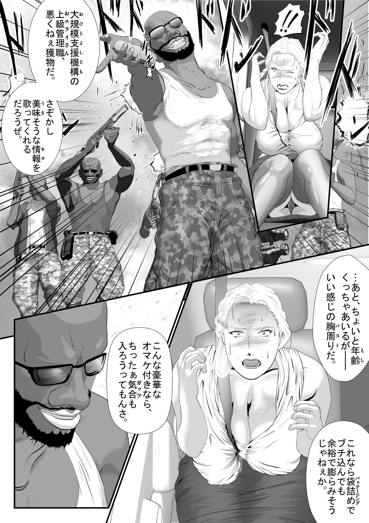 [弐城 宇井 (静 珪)] ブラッディミルク・トランスポーター [DL版]