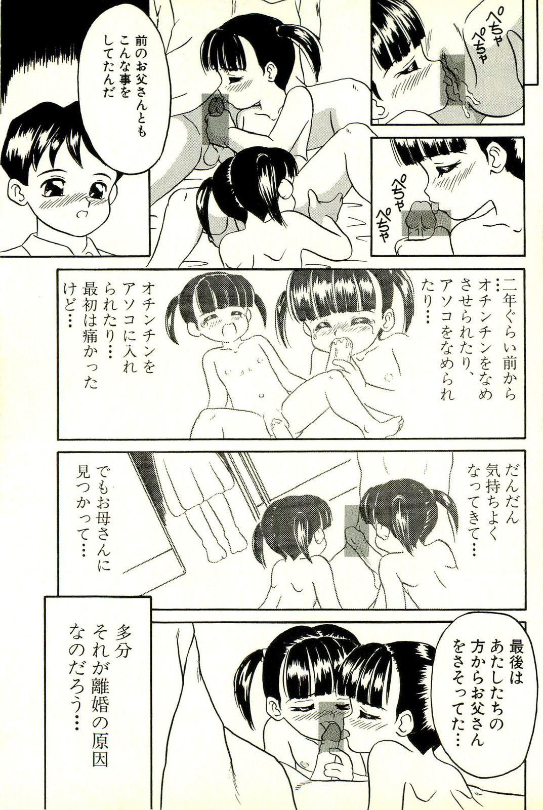 [志崎月魚] 淫乱双子姉妹