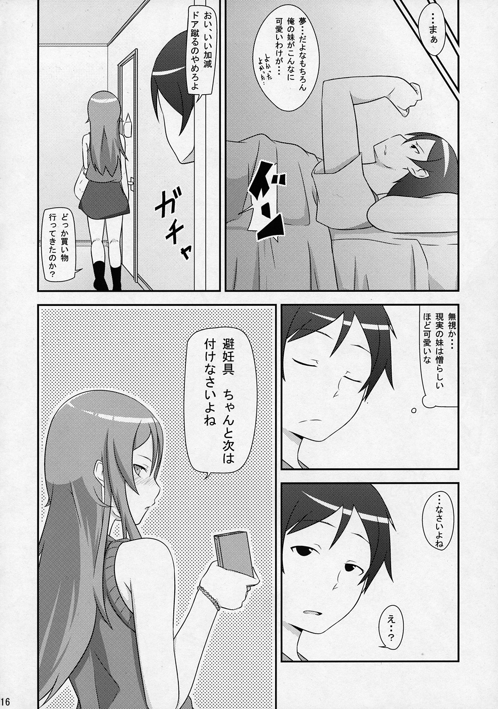 [ねこの消臭元 (南邦結)] 俺の妹がこんなに挑発的なわけがない (俺の妹がこんなに可愛いわけがない)