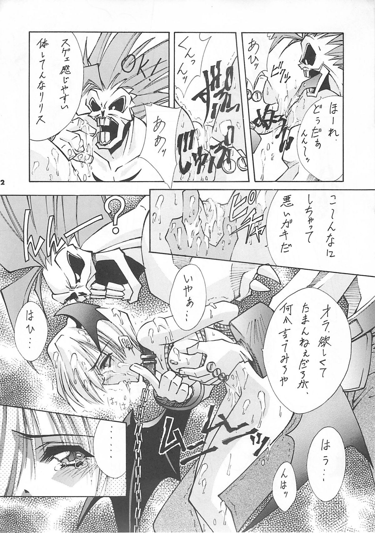 (C52) [BLUE GARNET (芹沢克己)] Blue Garnet Vol.4 禁区 (ヴァンパイアセイヴァー)