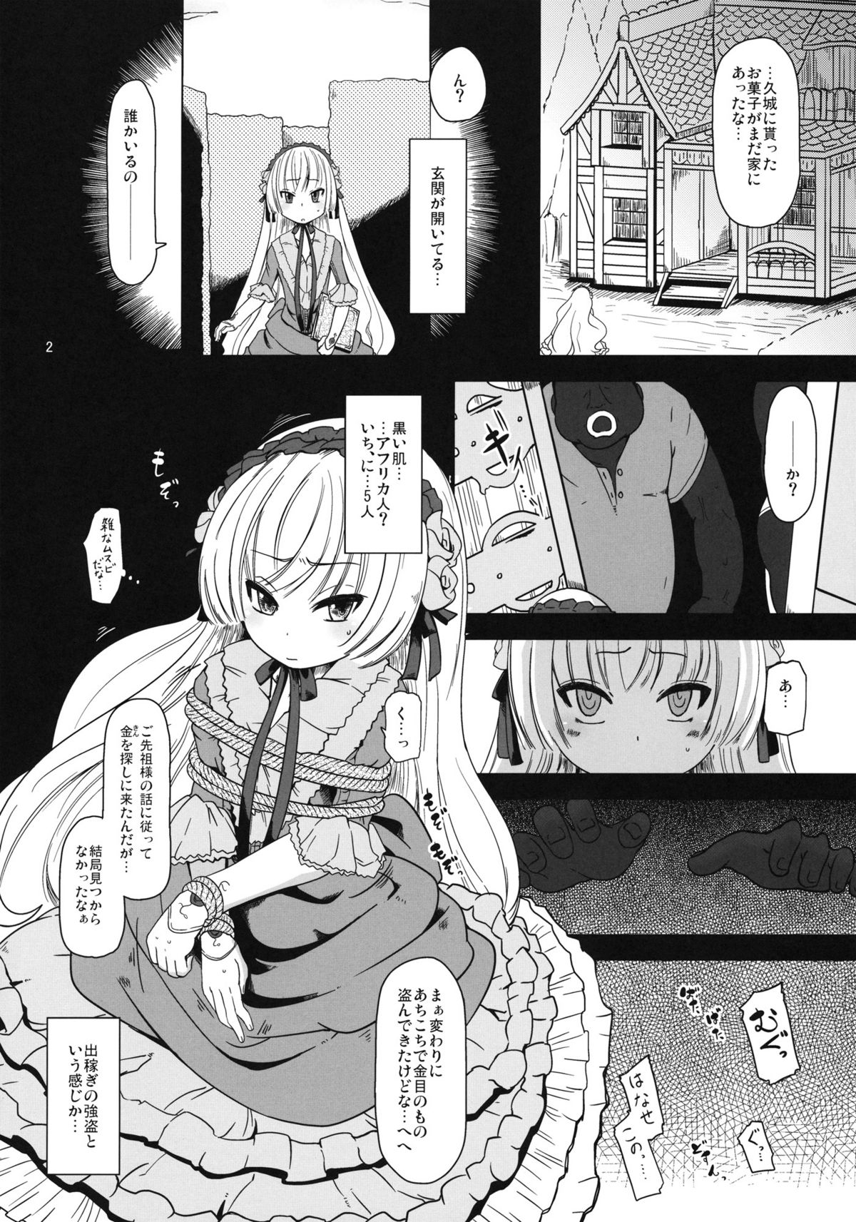 (ぷにケット23) [HellDevice (nalvas)] 黒ゴシックちゃん (ゴシック)