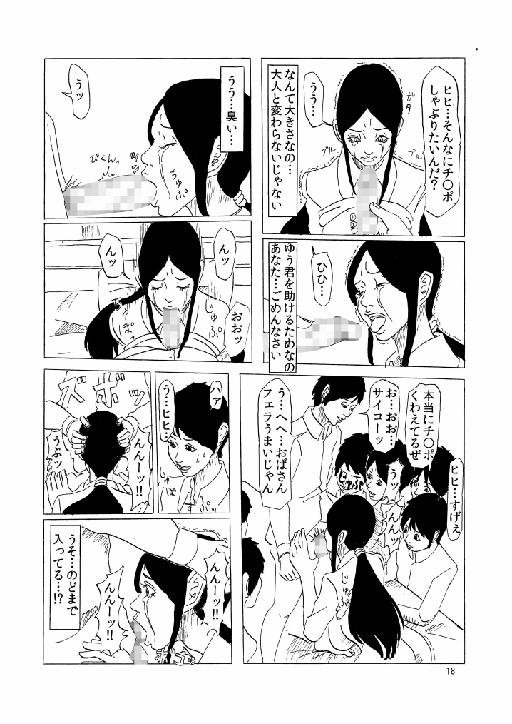 [四畳半書房] いじめられっこの母