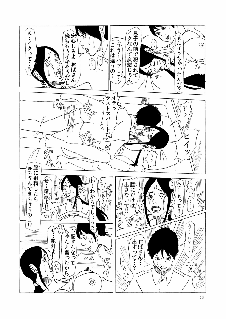 [四畳半書房] いじめられっこの母