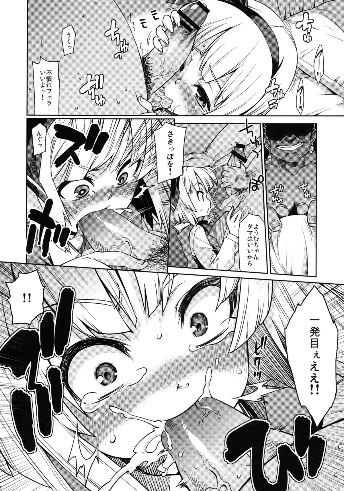 (C79) [遥夢社 (源五郎)] 本番なしで!! (東方Project)