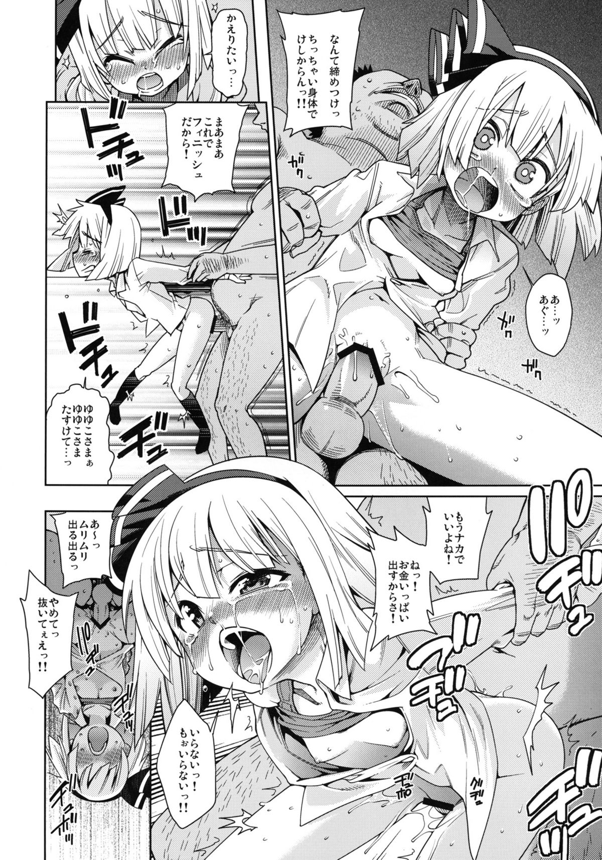 (C79) [遥夢社 (源五郎)] 本番なしで!! (東方Project)