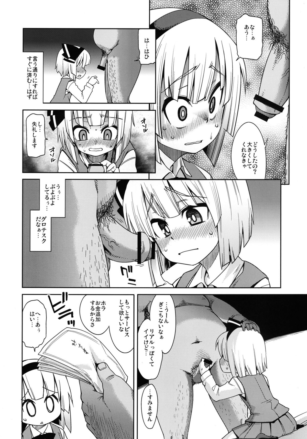 (C79) [遥夢社 (源五郎)] 本番なしで!! (東方Project)