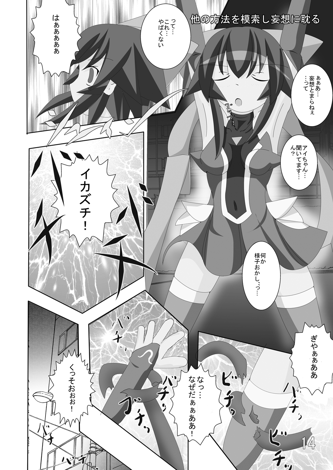 [れっぐとまほ～] マ○少女なアイたん。 (魔法少女アイ)