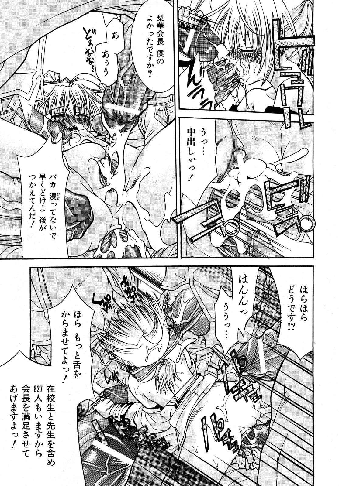 COMIC少女天国 2008年5月号