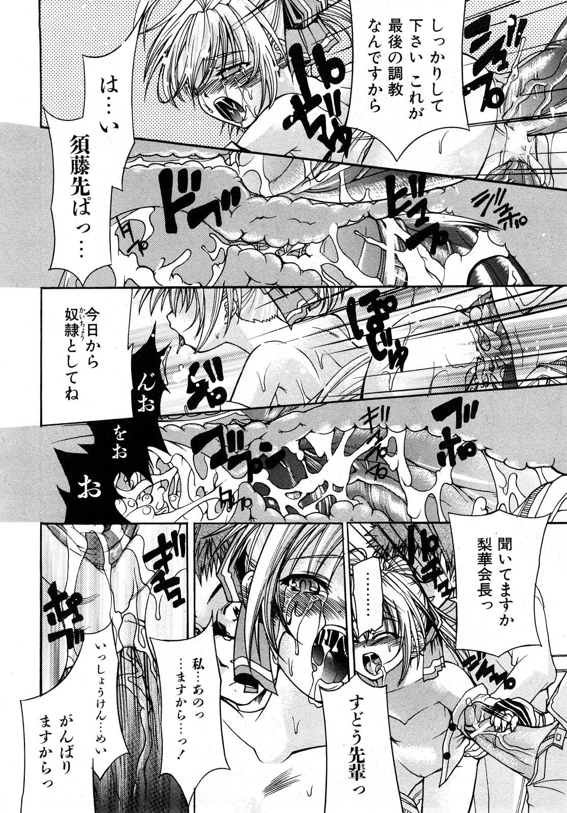 COMIC少女天国 2008年5月号