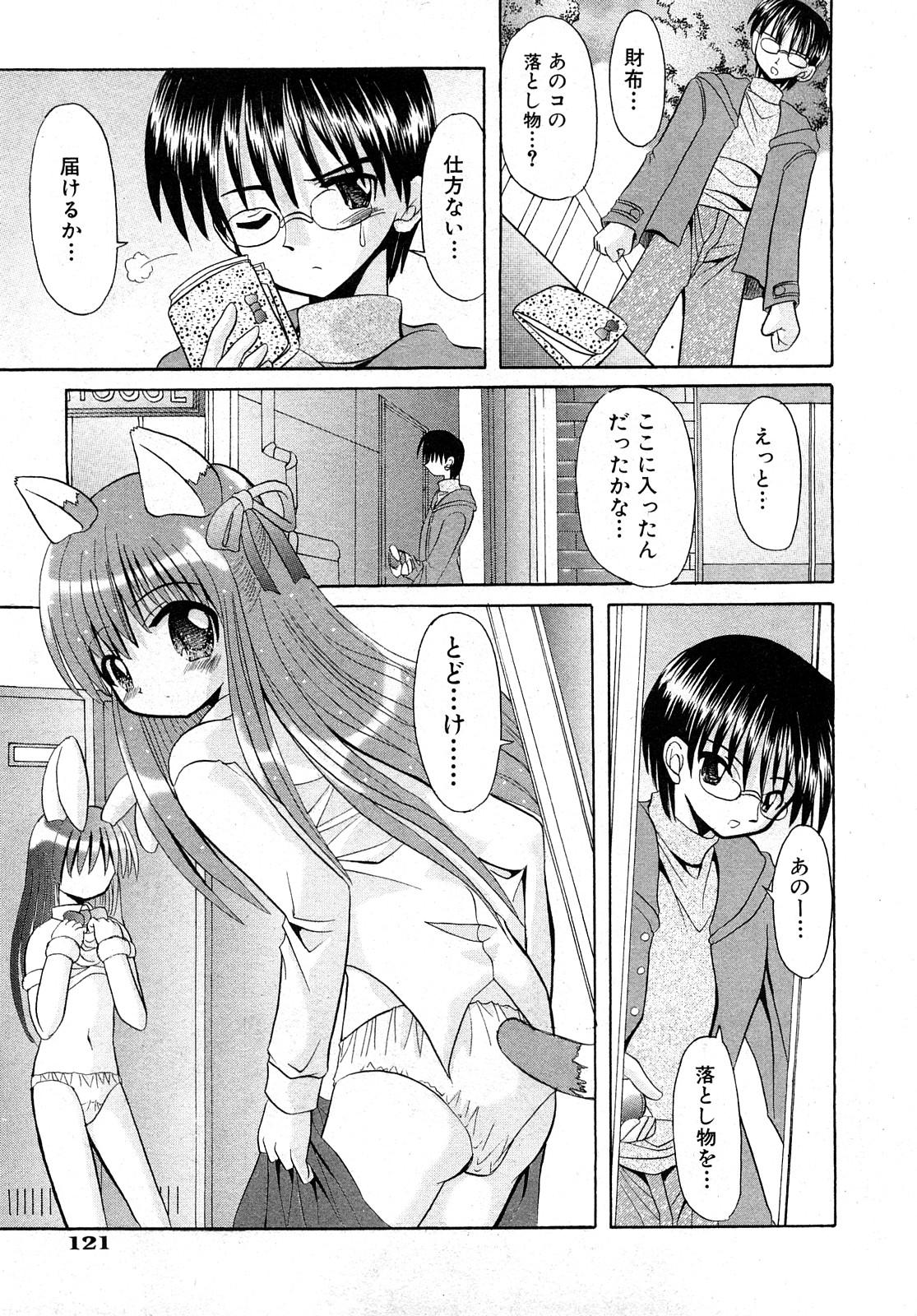 COMIC少女天国 2008年5月号