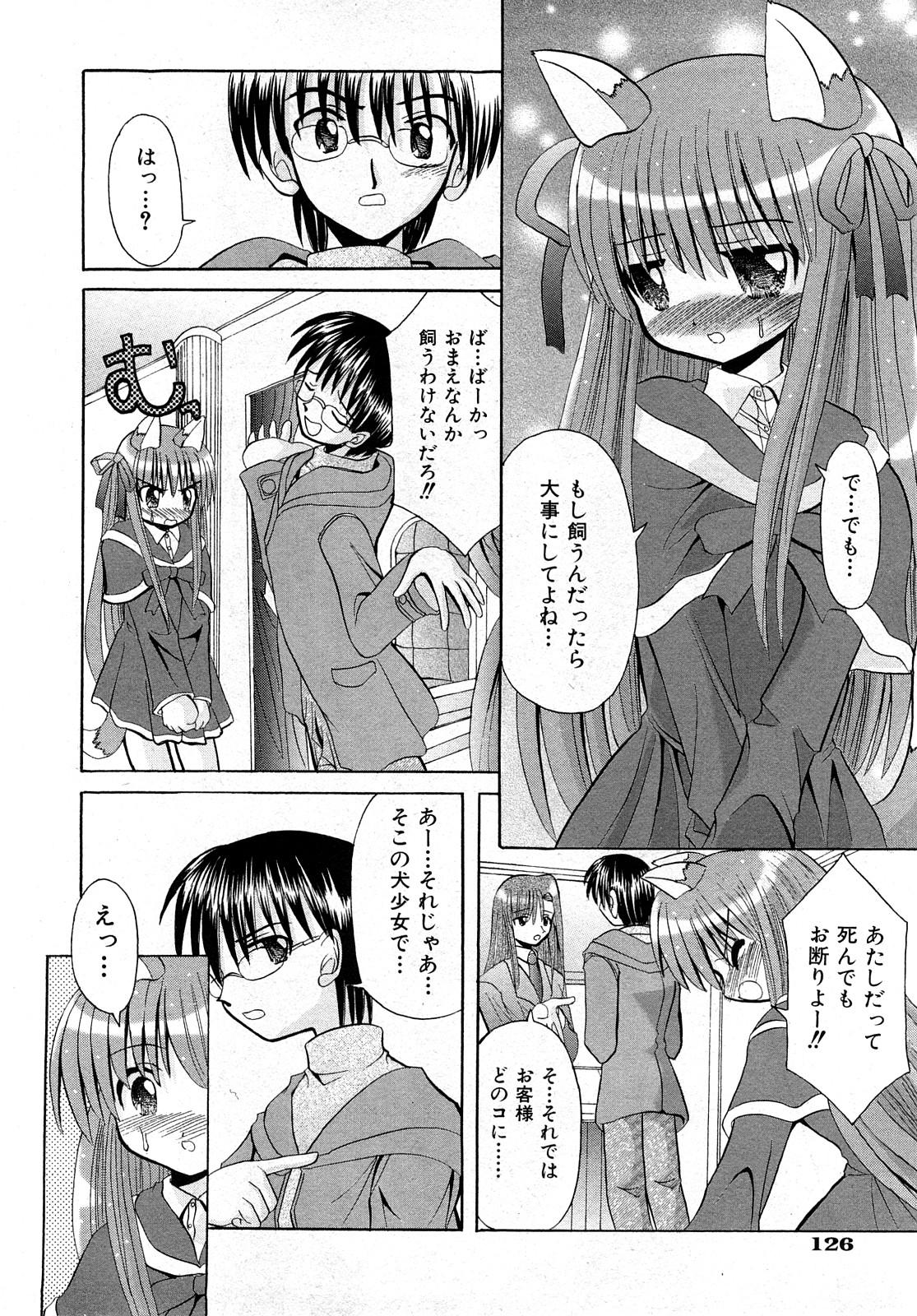 COMIC少女天国 2008年5月号