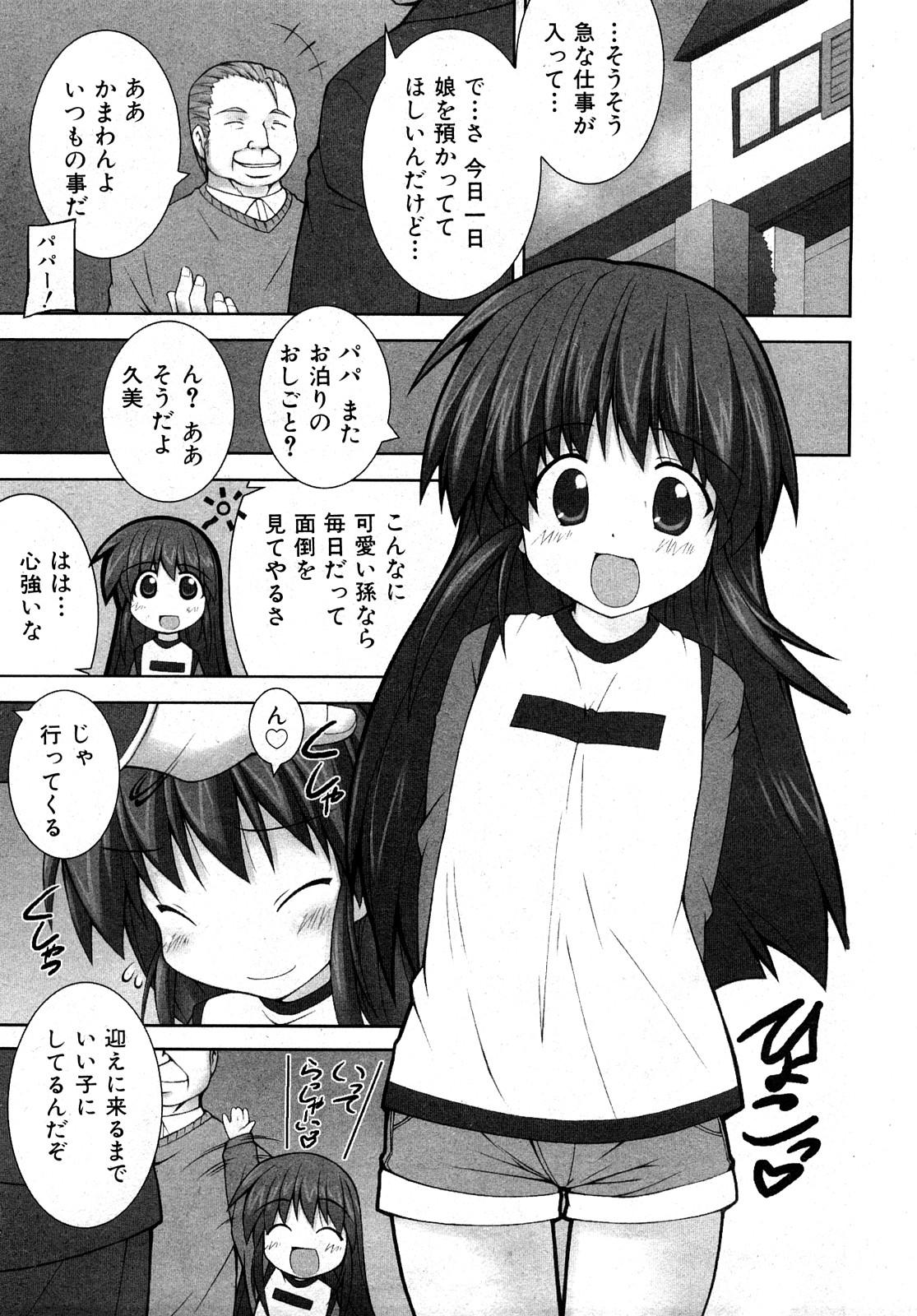 COMIC少女天国 2008年5月号