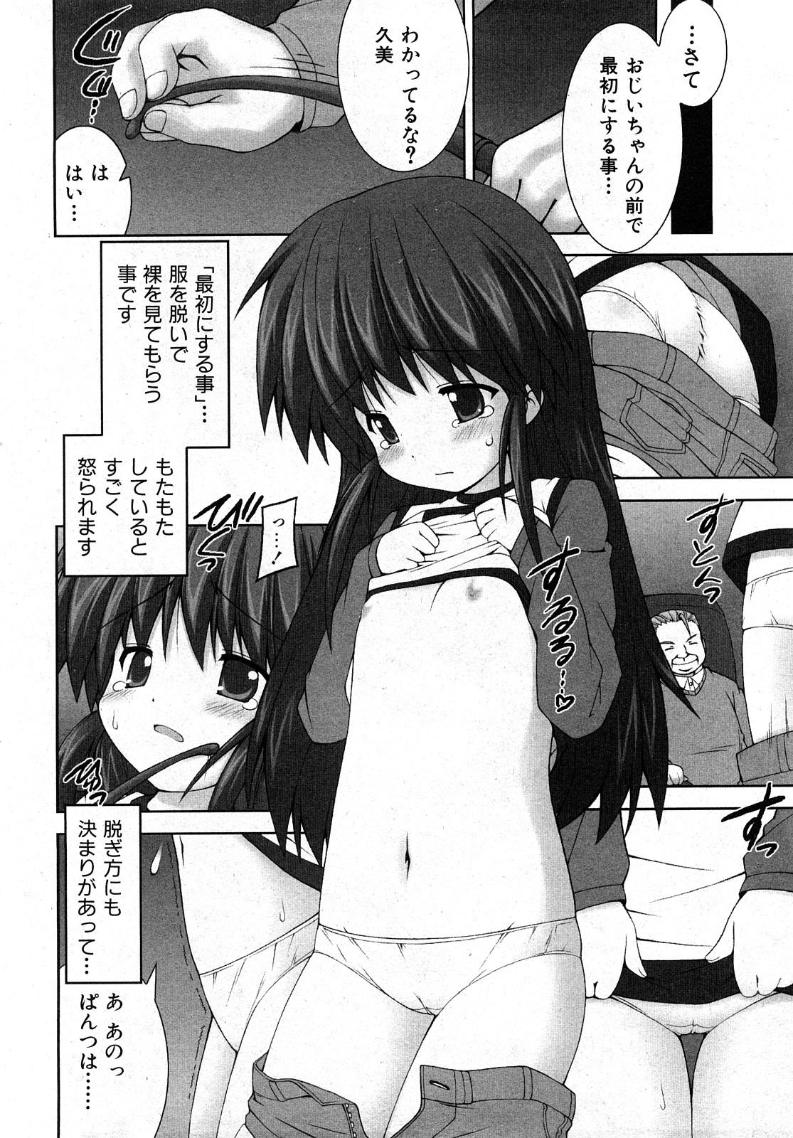 COMIC少女天国 2008年5月号