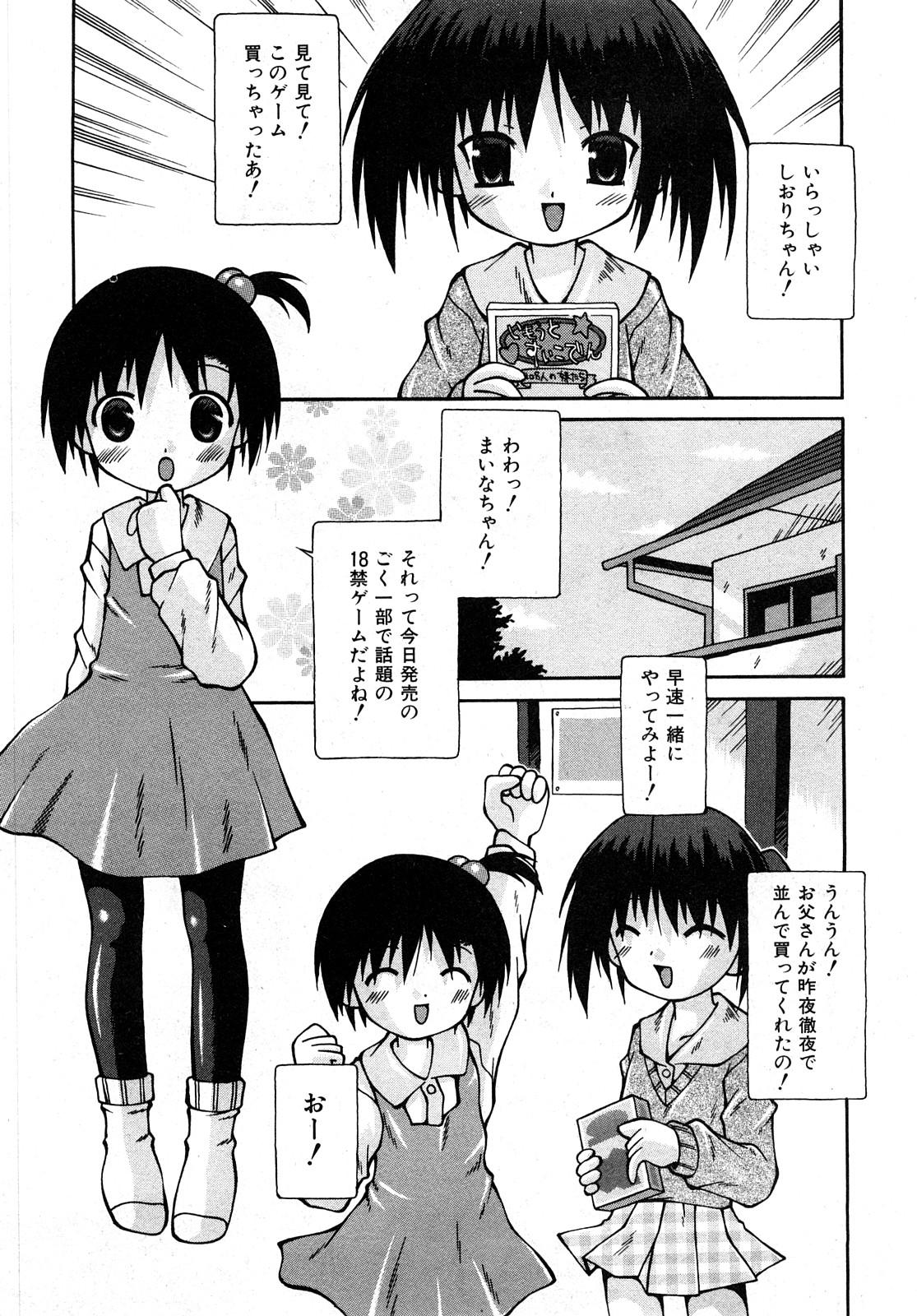 COMIC少女天国 2008年5月号