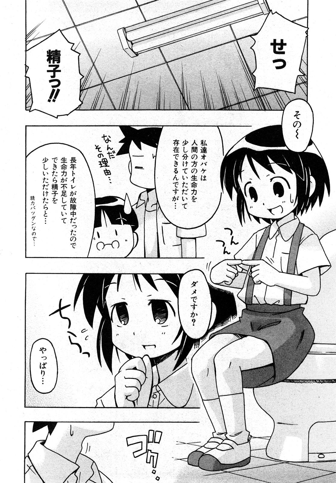 COMIC少女天国 2008年5月号
