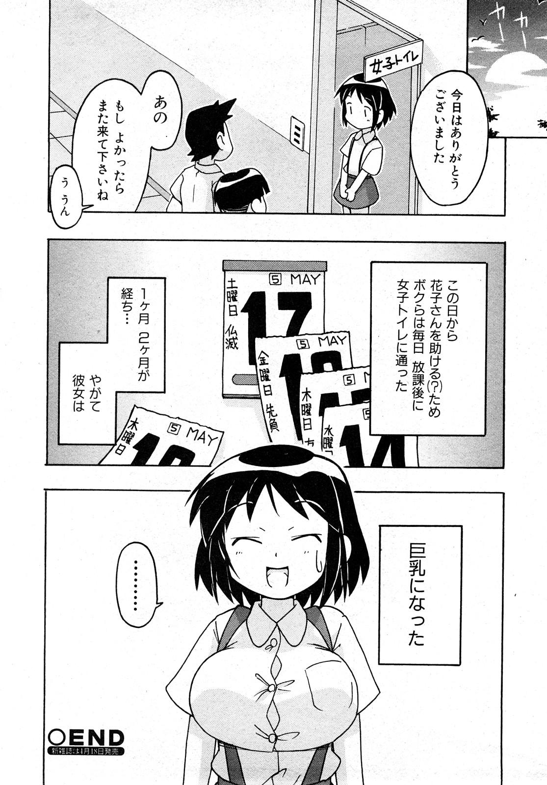 COMIC少女天国 2008年5月号