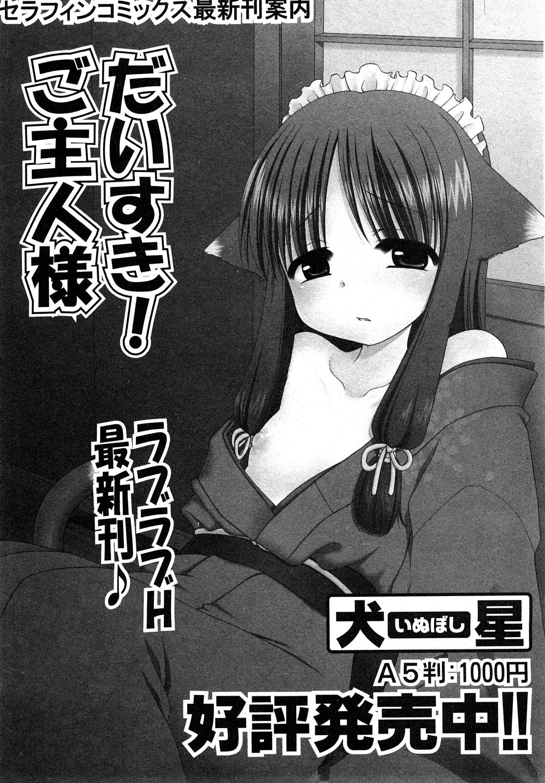COMIC少女天国 2008年5月号