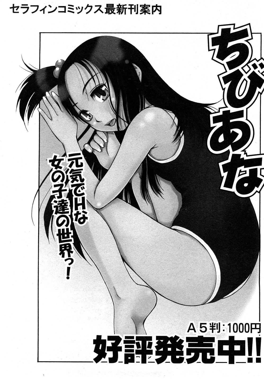COMIC少女天国 2008年5月号