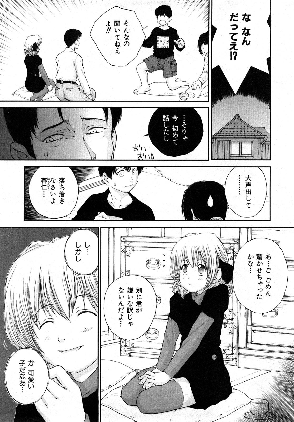 COMIC少女天国 2008年5月号