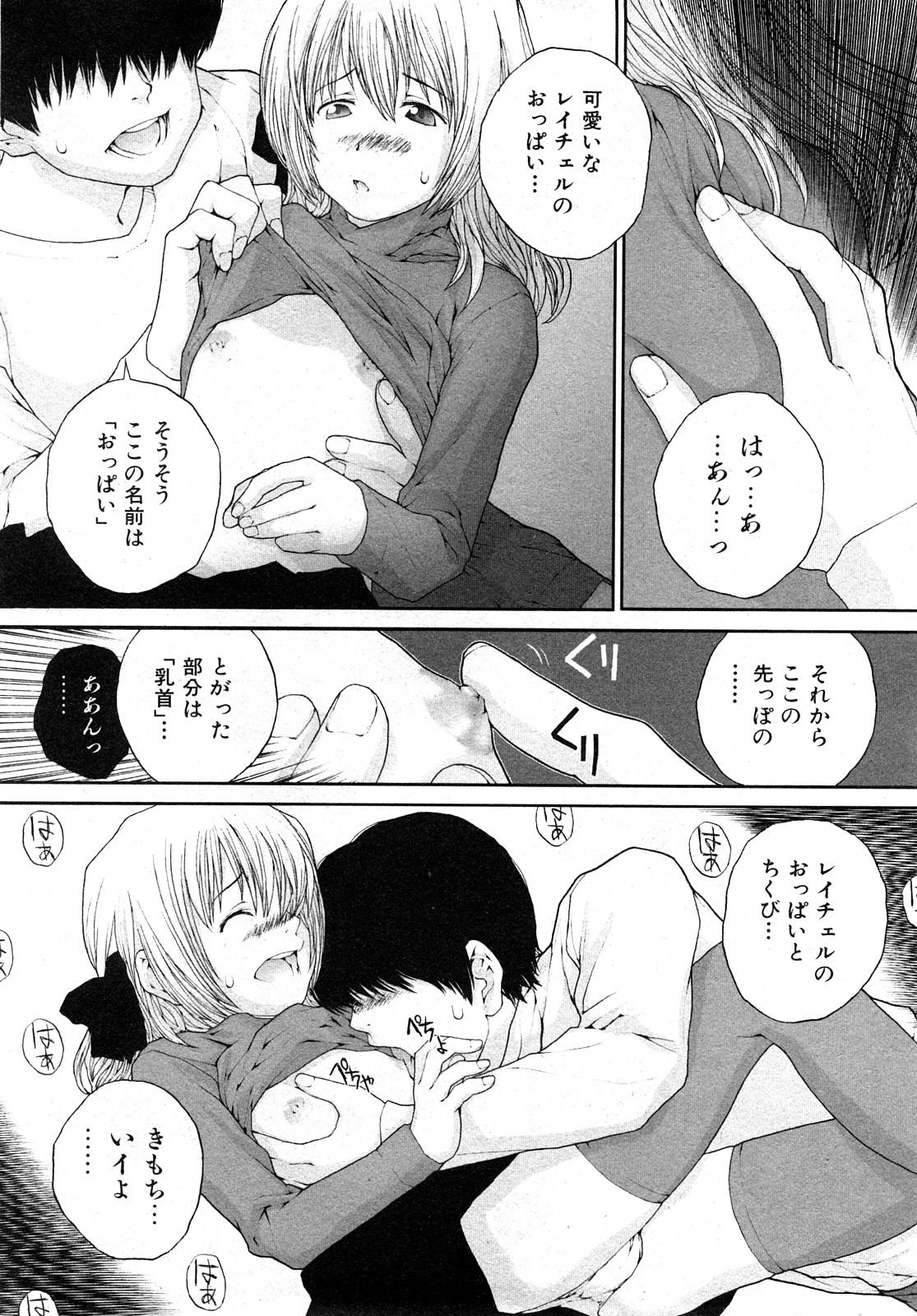 COMIC少女天国 2008年5月号
