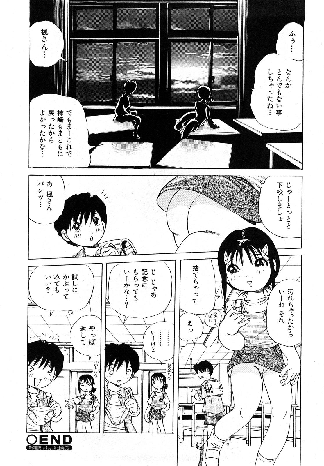 COMIC少女天国 2008年5月号