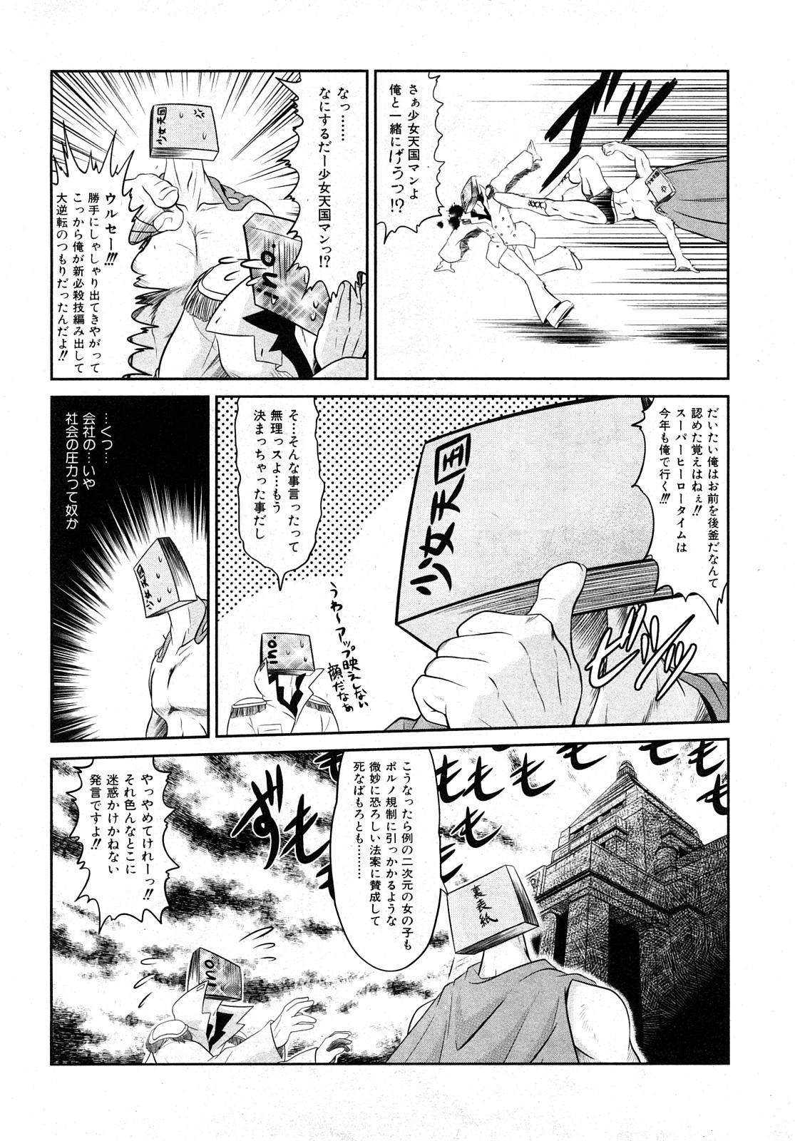 COMIC少女天国 2008年5月号