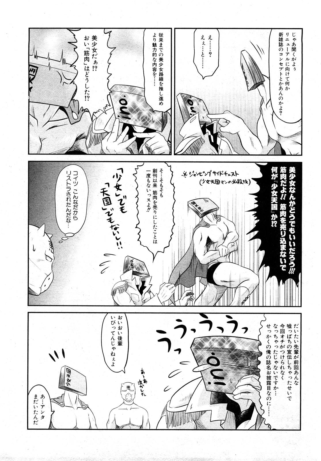 COMIC少女天国 2008年5月号