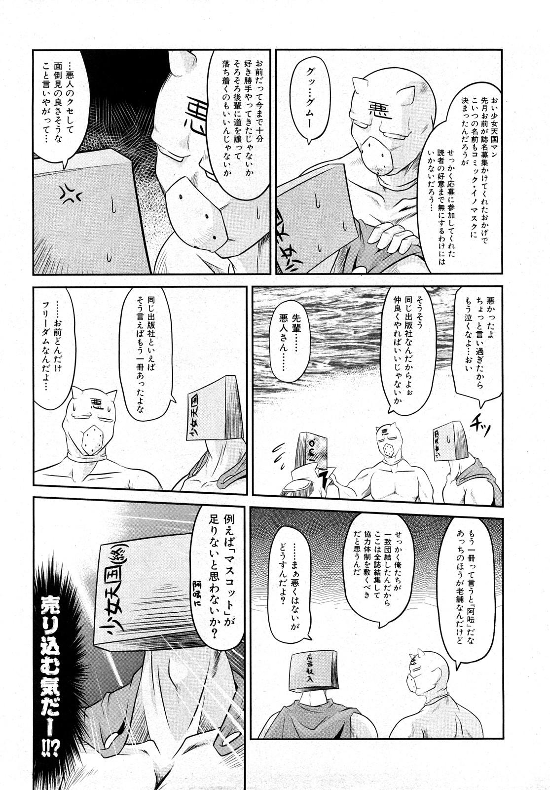 COMIC少女天国 2008年5月号