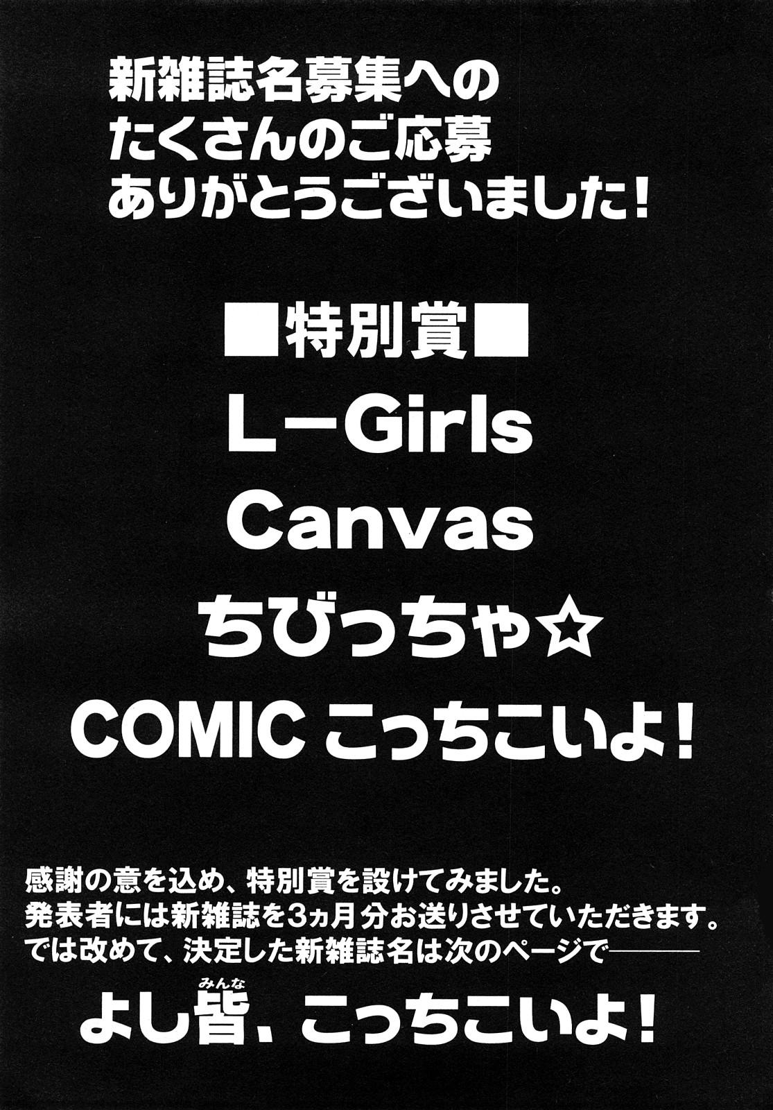 COMIC少女天国 2008年5月号