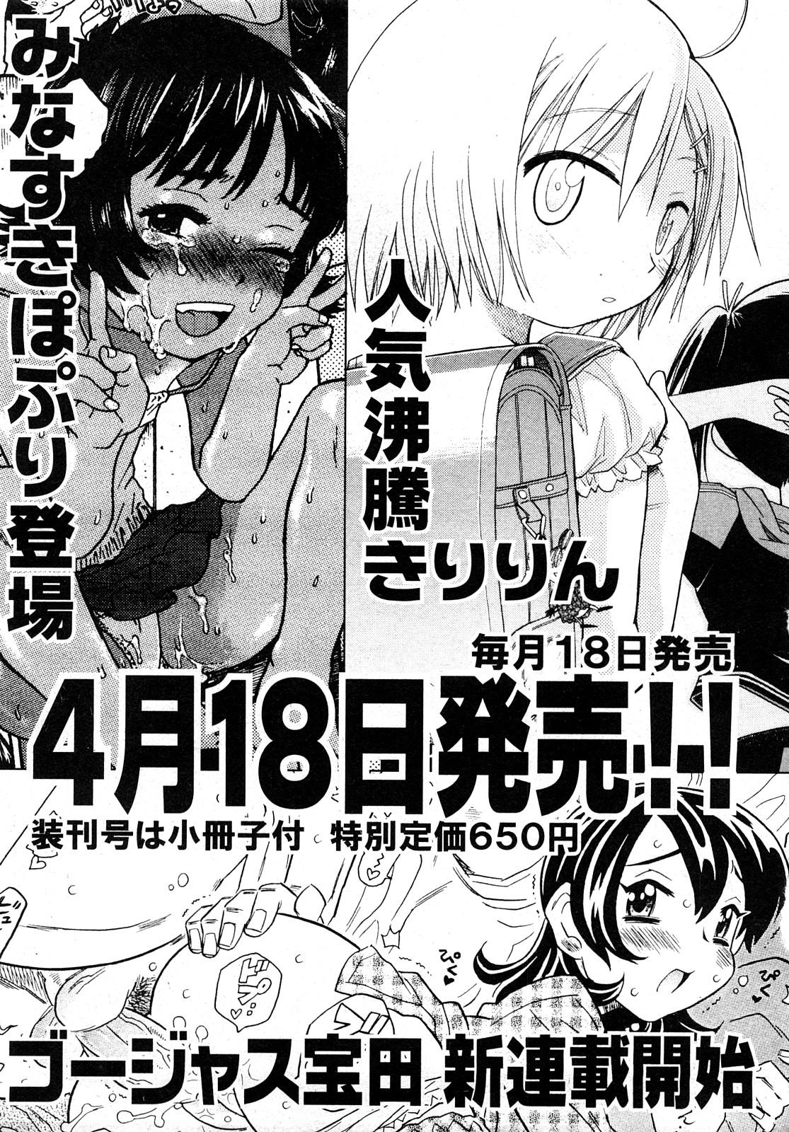 COMIC少女天国 2008年5月号