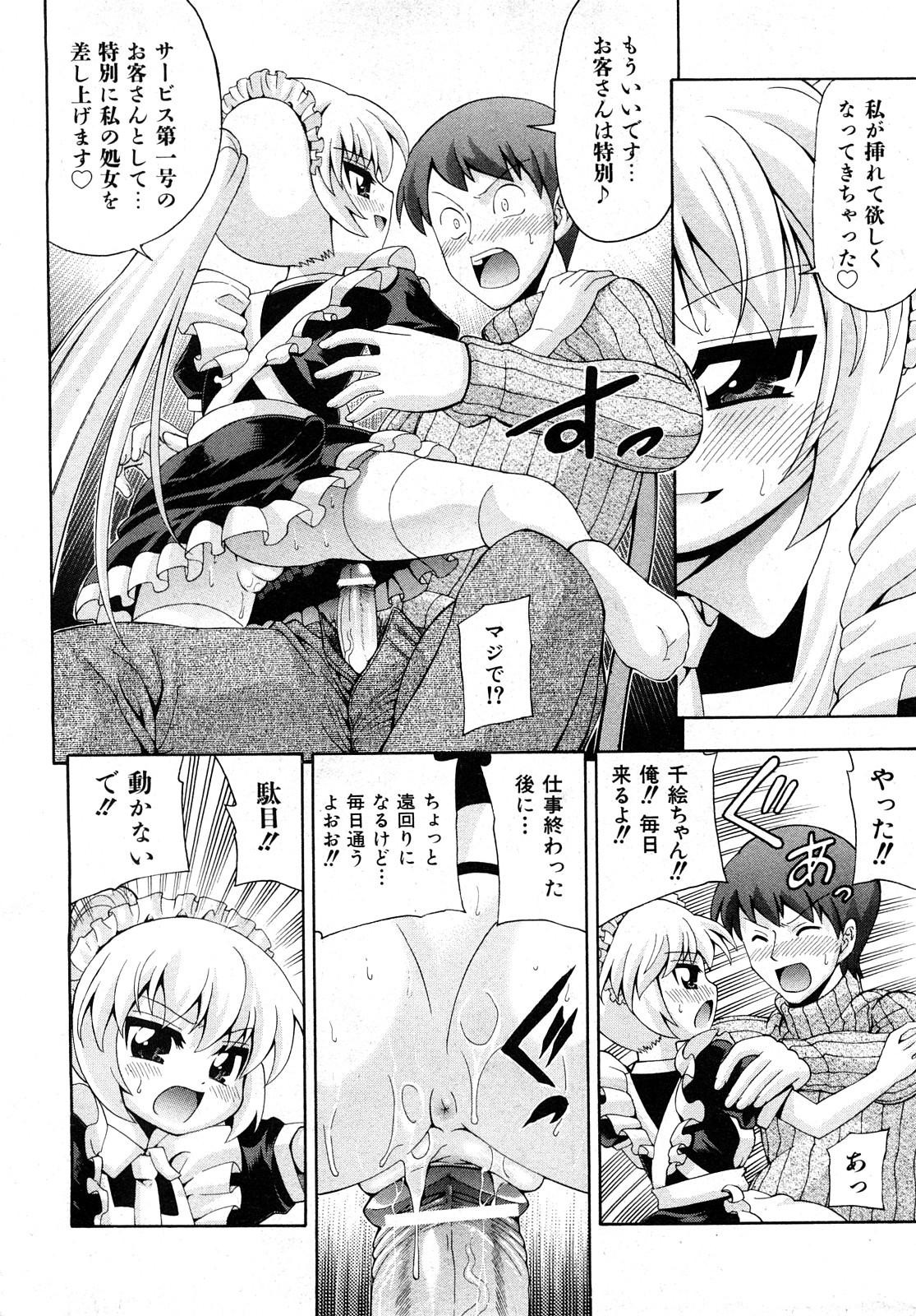 COMIC少女天国 2008年5月号