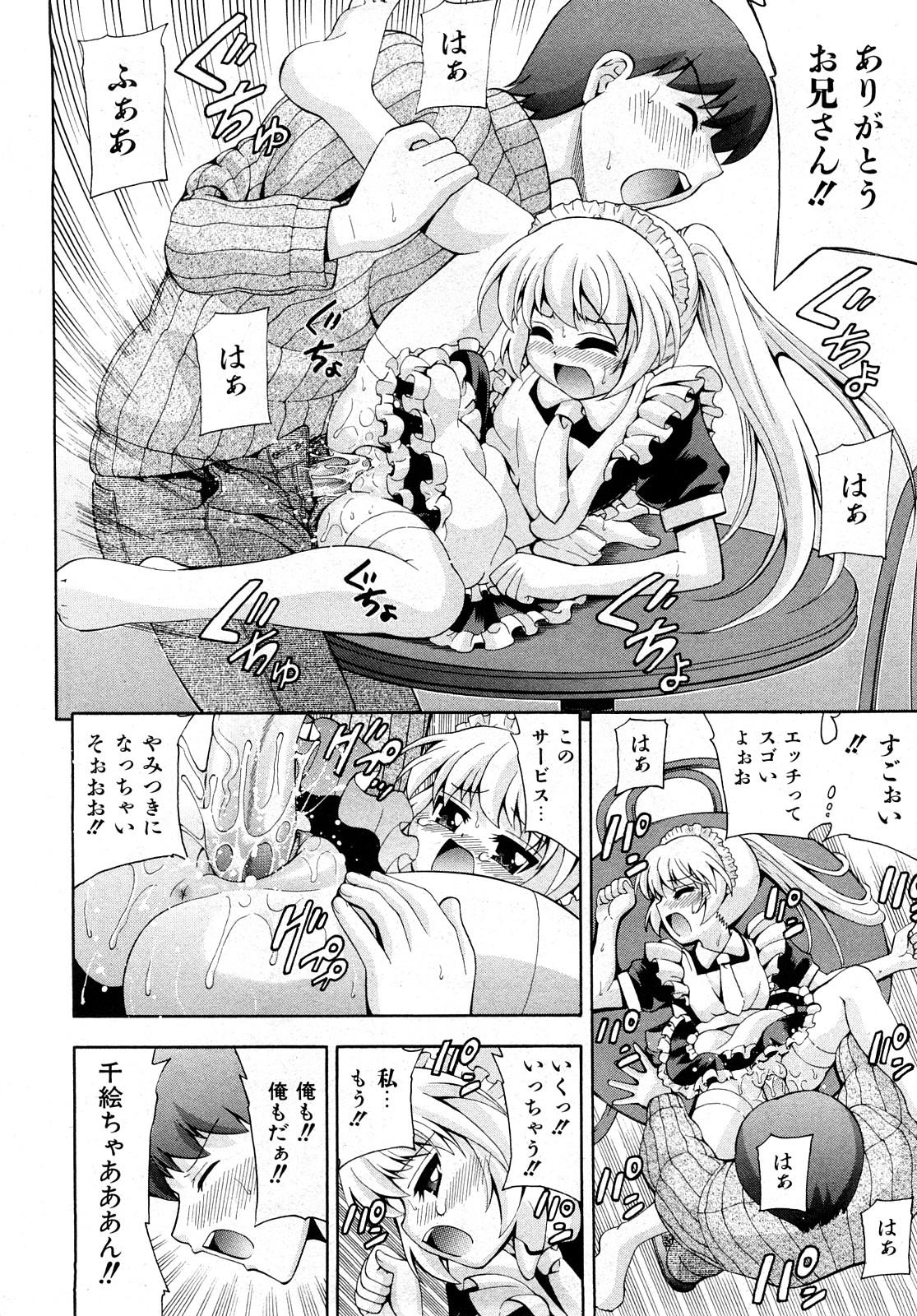 COMIC少女天国 2008年5月号