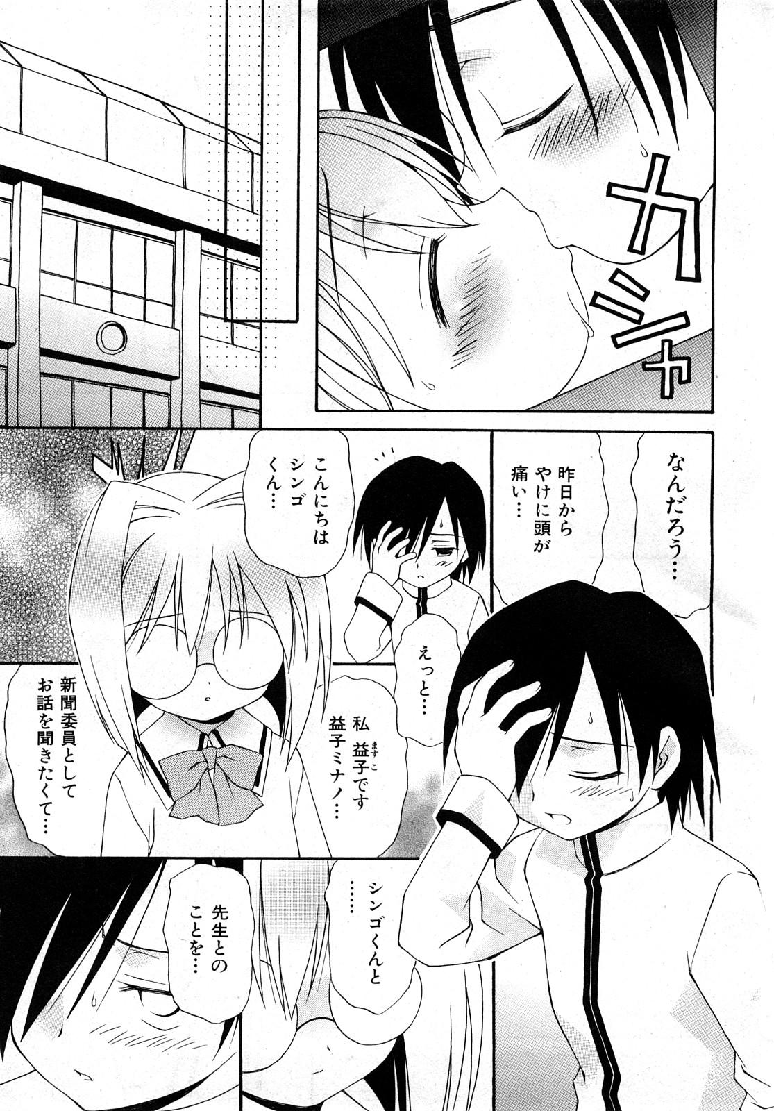 COMIC少女天国 2008年5月号