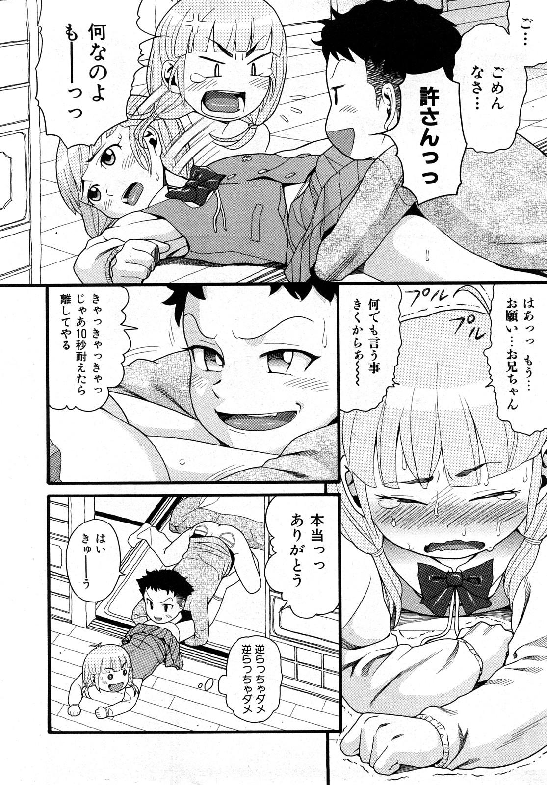 COMIC少女天国 2008年5月号