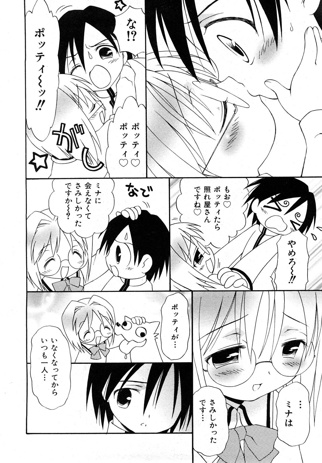 COMIC少女天国 2008年5月号