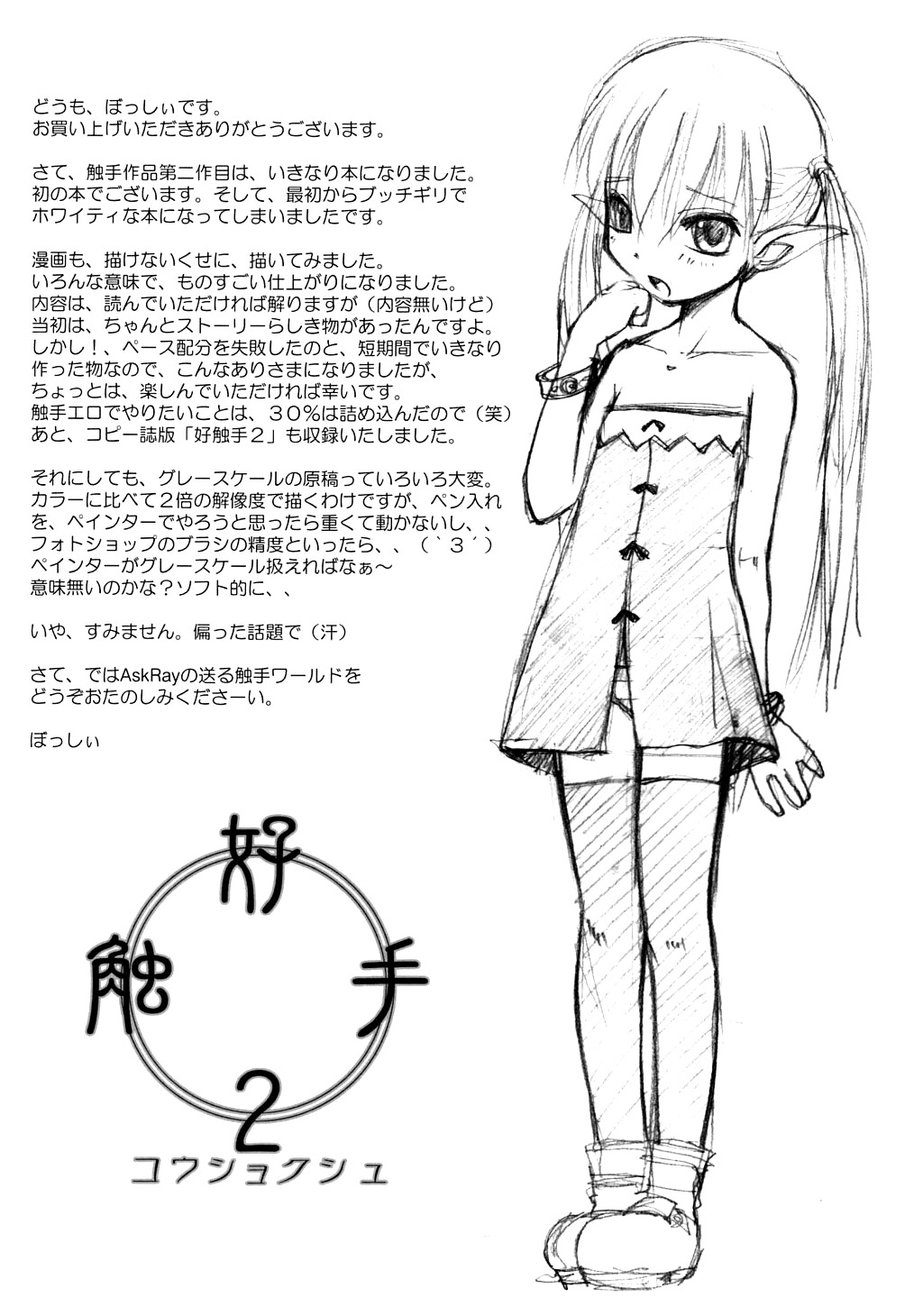 (Cレヴォ32) [AskRay (ぼっしぃ)] 好触手２ [英訳]