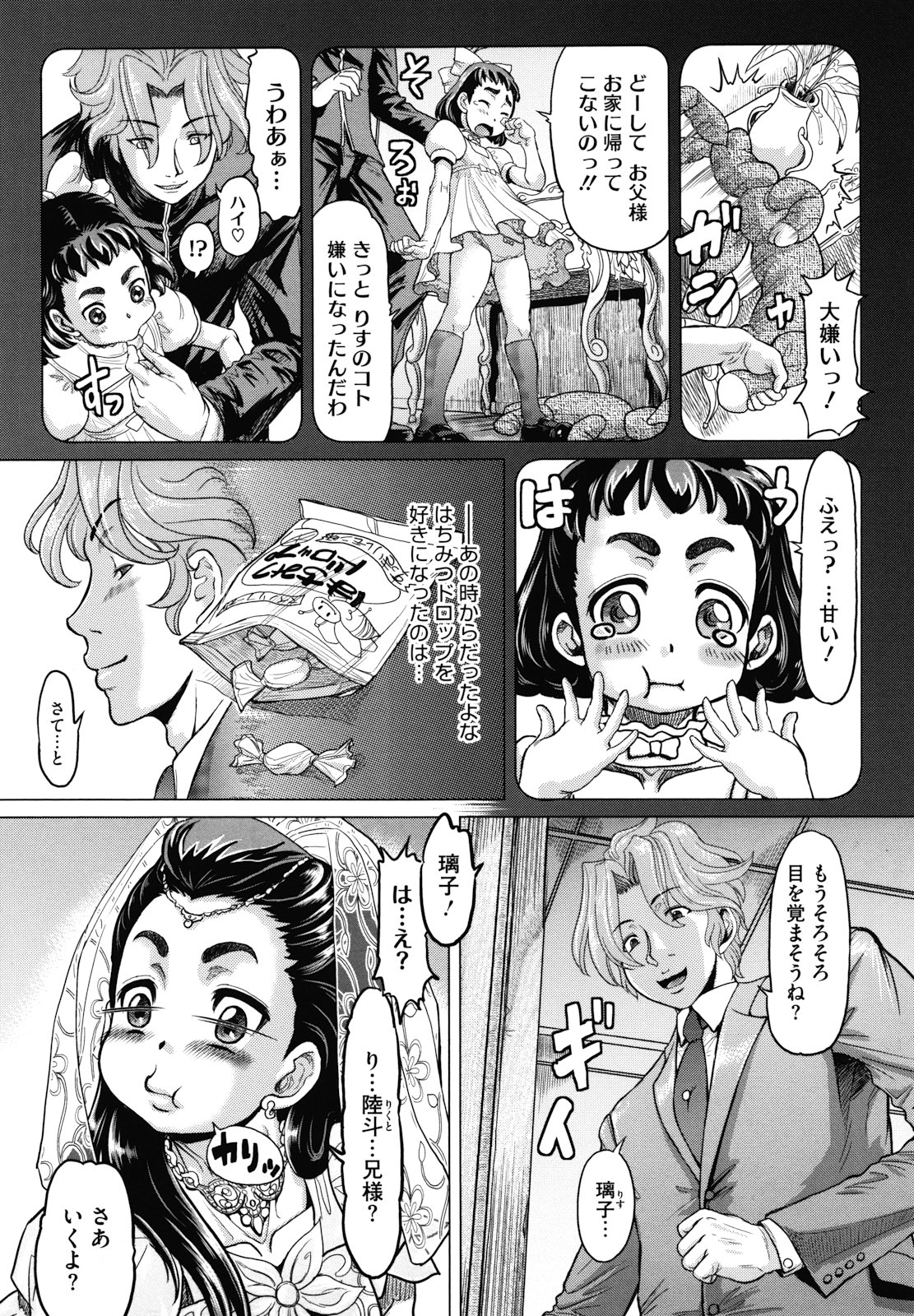 [マイノリティ] はちみつドロップ