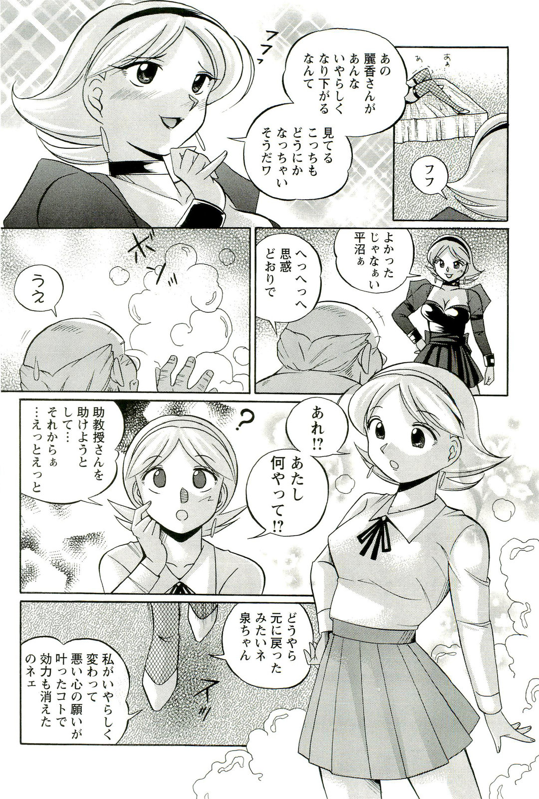 [中華なると] 祓いの麗香