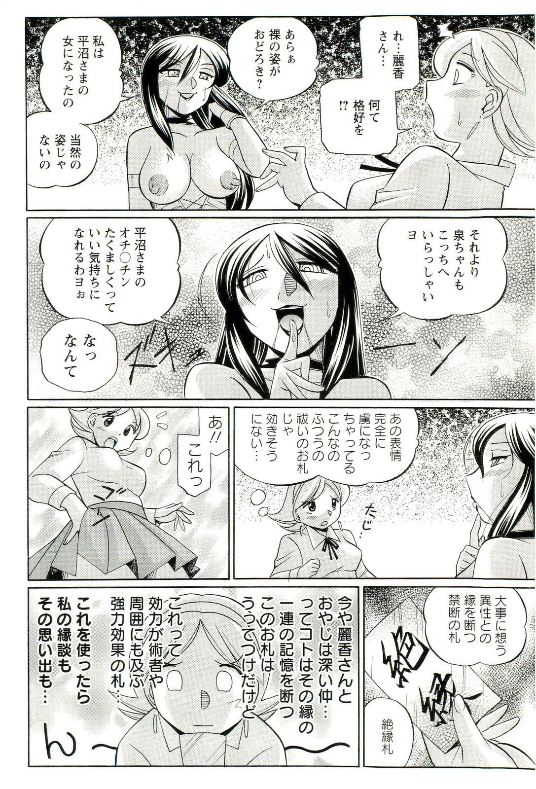 [中華なると] 祓いの麗香